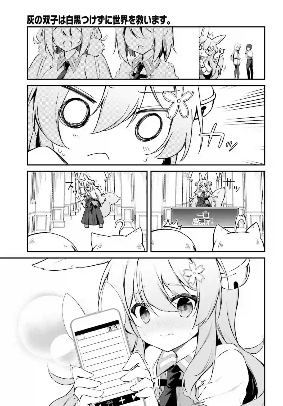 立于黑白之外的灰之双子拯救世界第09话