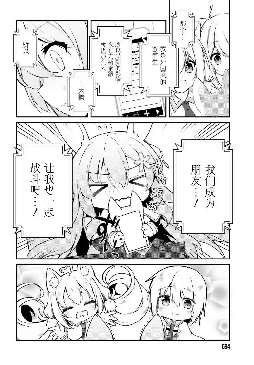 立于黑白之外的灰之双子拯救世界第09话