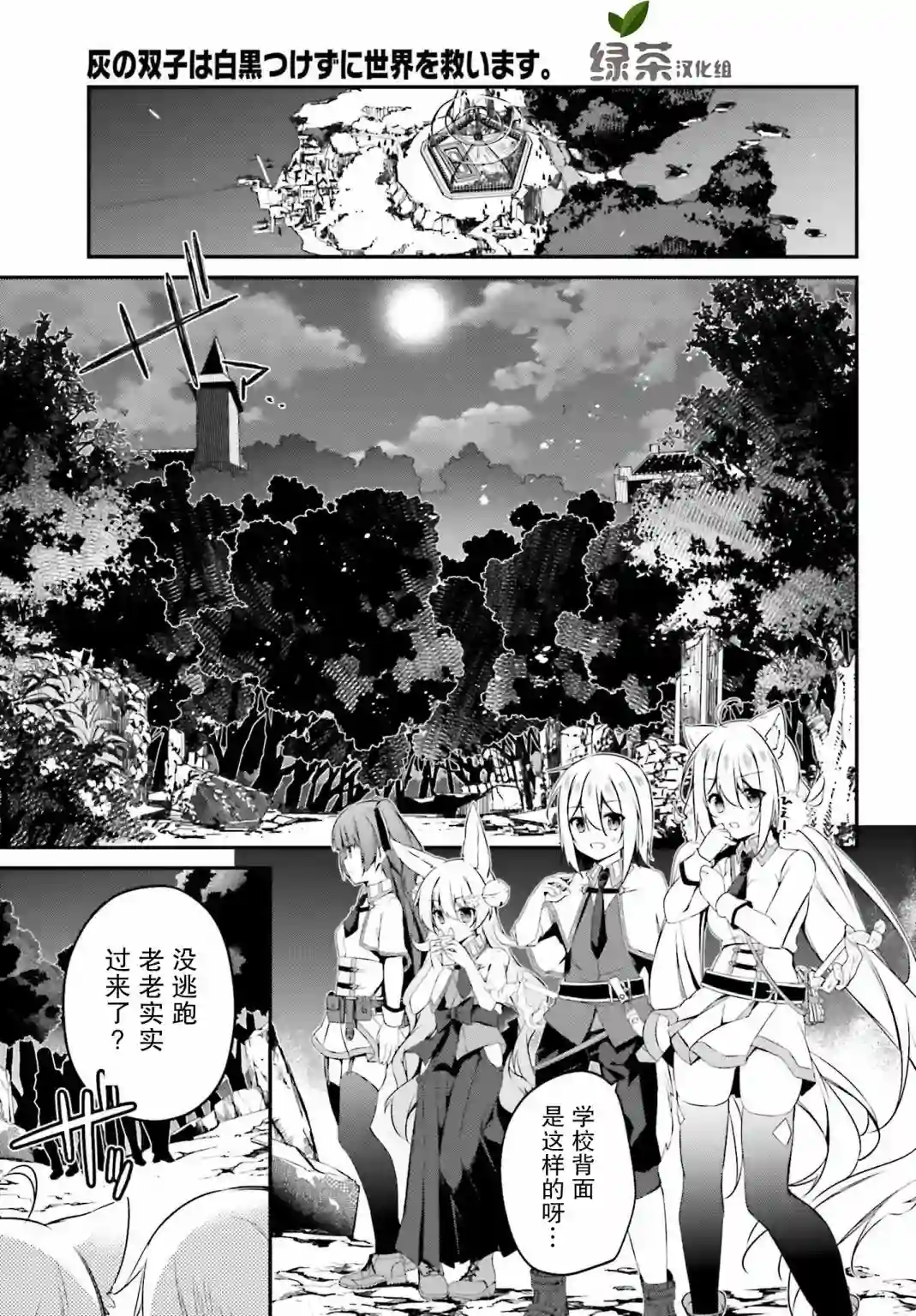 立于黑白之外的灰之双子拯救世界第09话