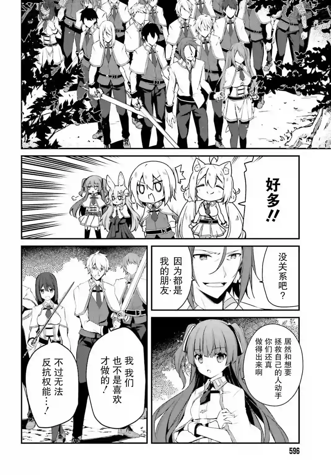 立于黑白之外的灰之双子拯救世界第09话