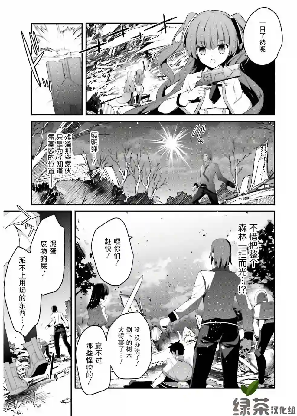 立于黑白之外的灰之双子拯救世界第10话