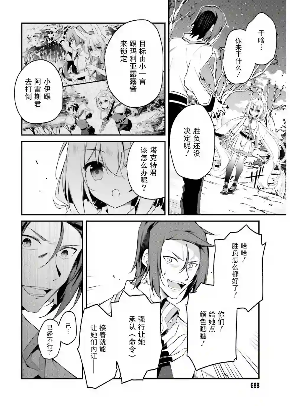 立于黑白之外的灰之双子拯救世界第10话