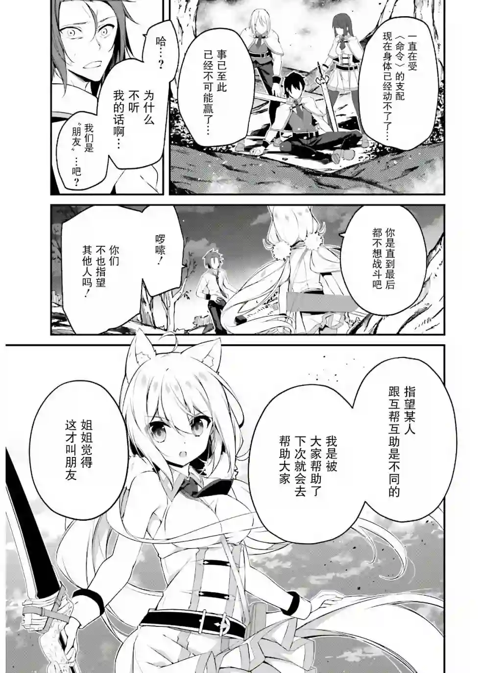 立于黑白之外的灰之双子拯救世界第10话