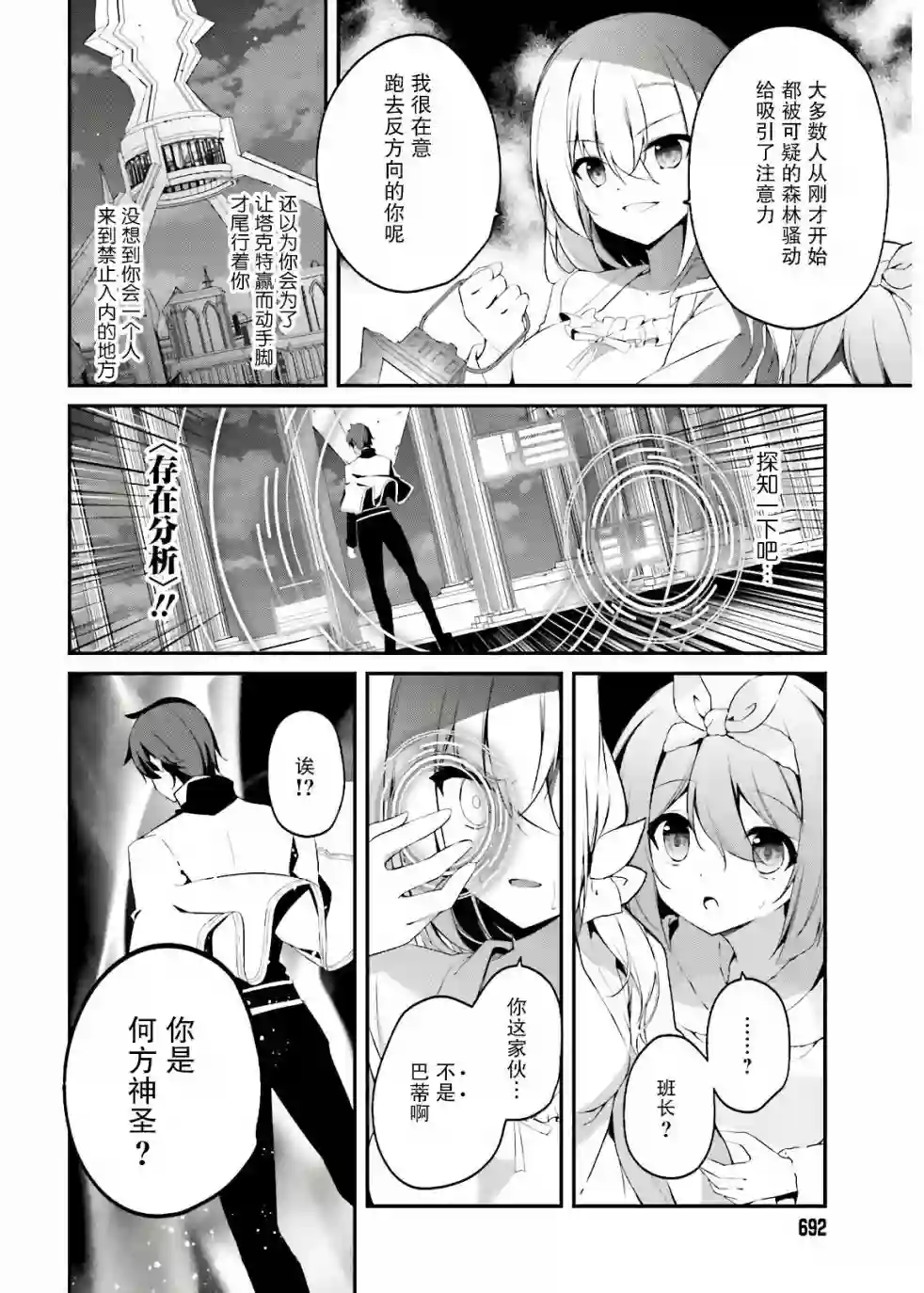 立于黑白之外的灰之双子拯救世界第10话