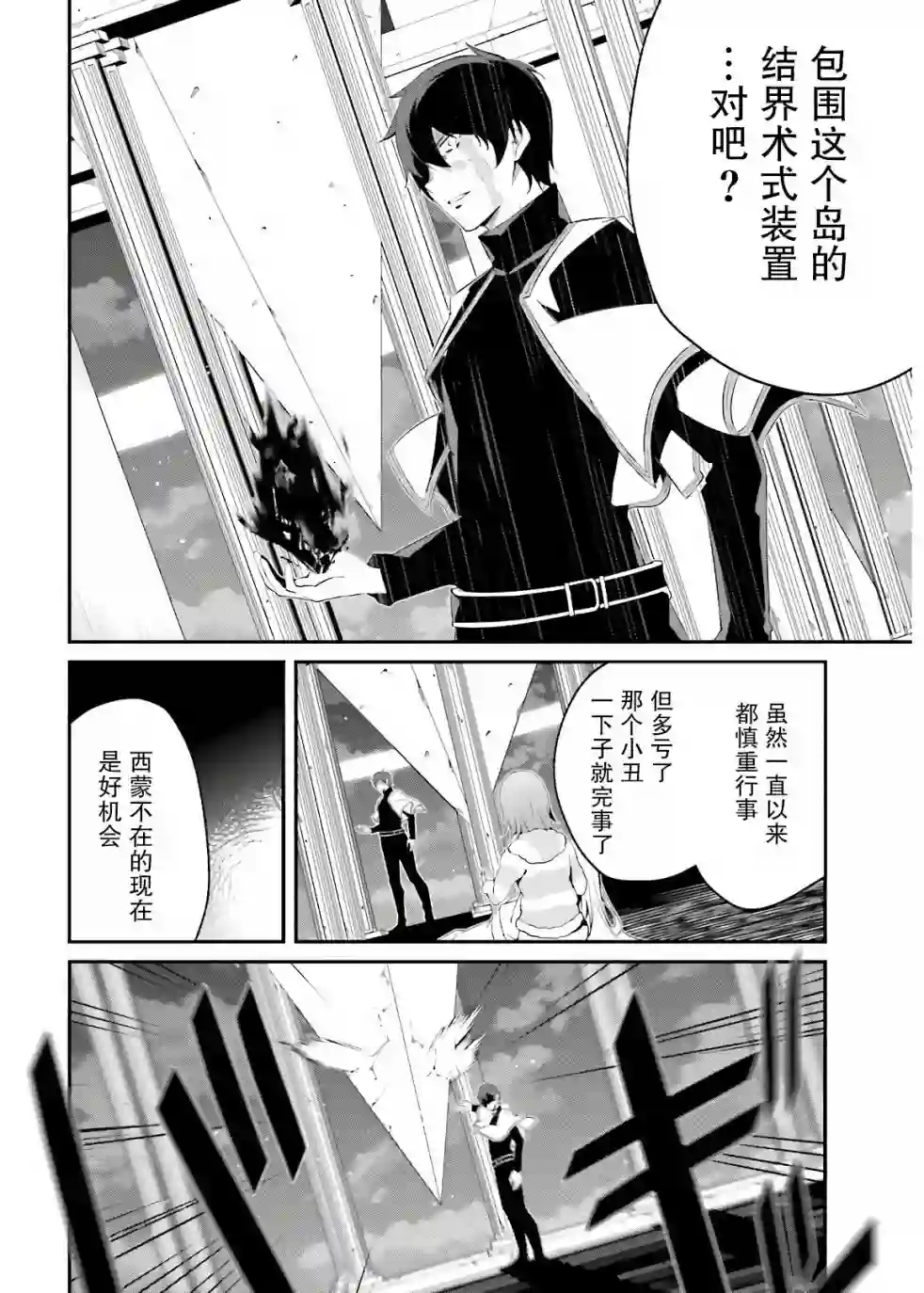 立于黑白之外的灰之双子拯救世界第10话