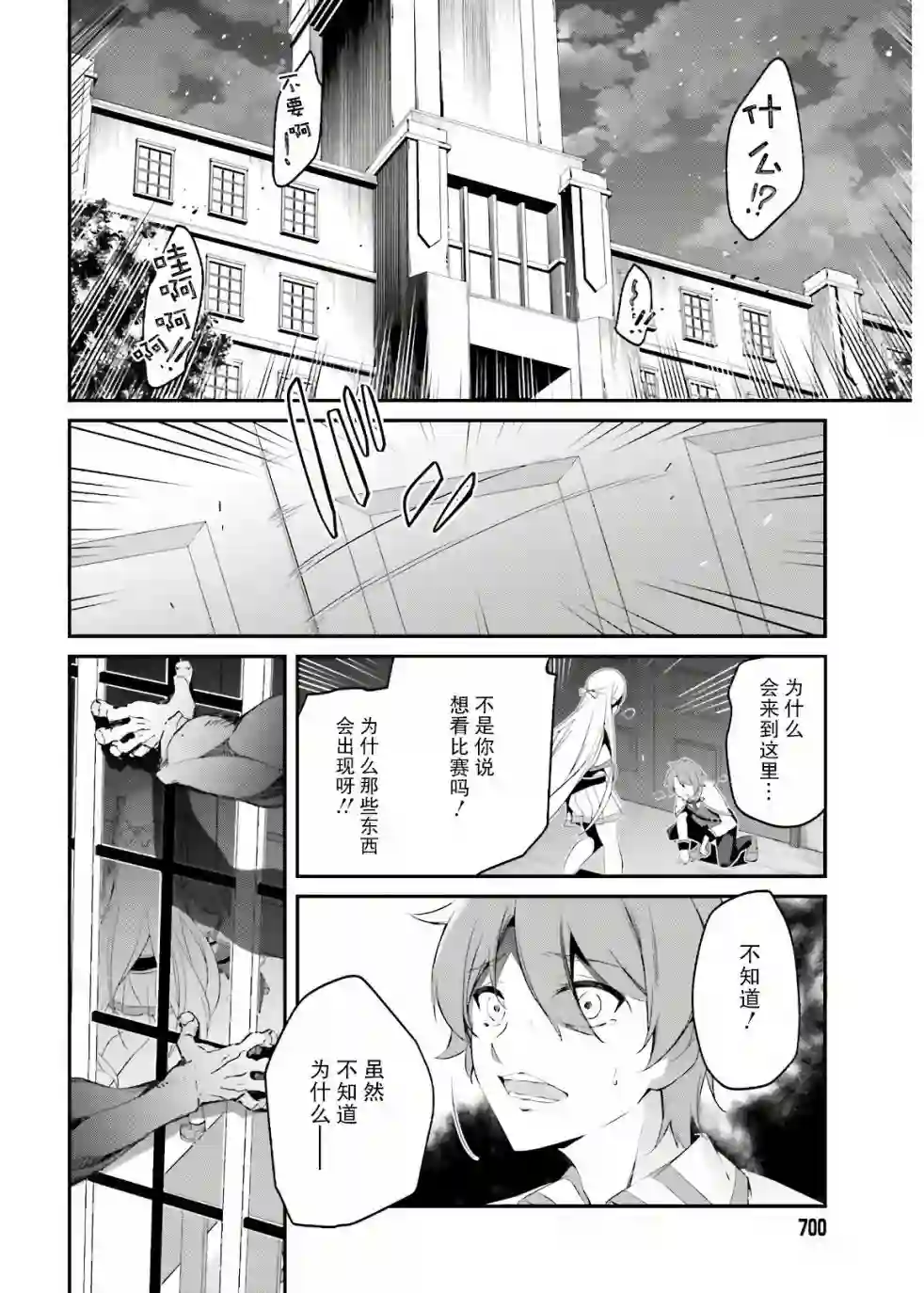 立于黑白之外的灰之双子拯救世界第10话