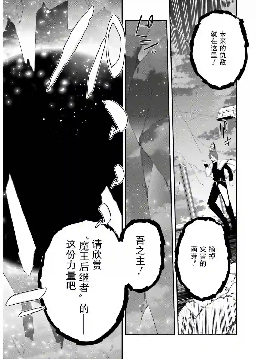 立于黑白之外的灰之双子拯救世界第10话