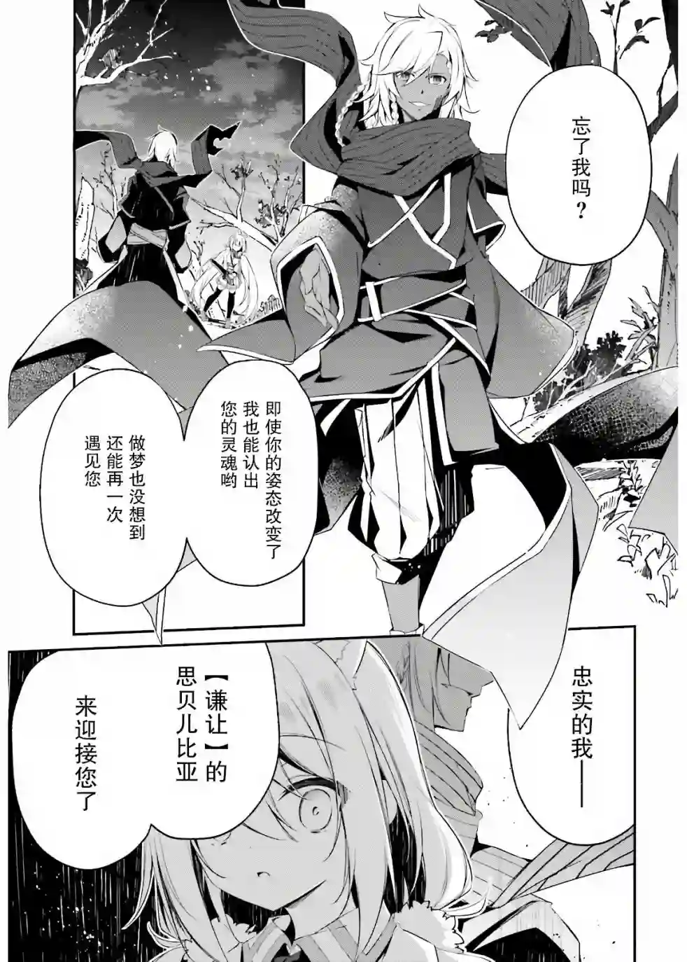 立于黑白之外的灰之双子拯救世界第10话