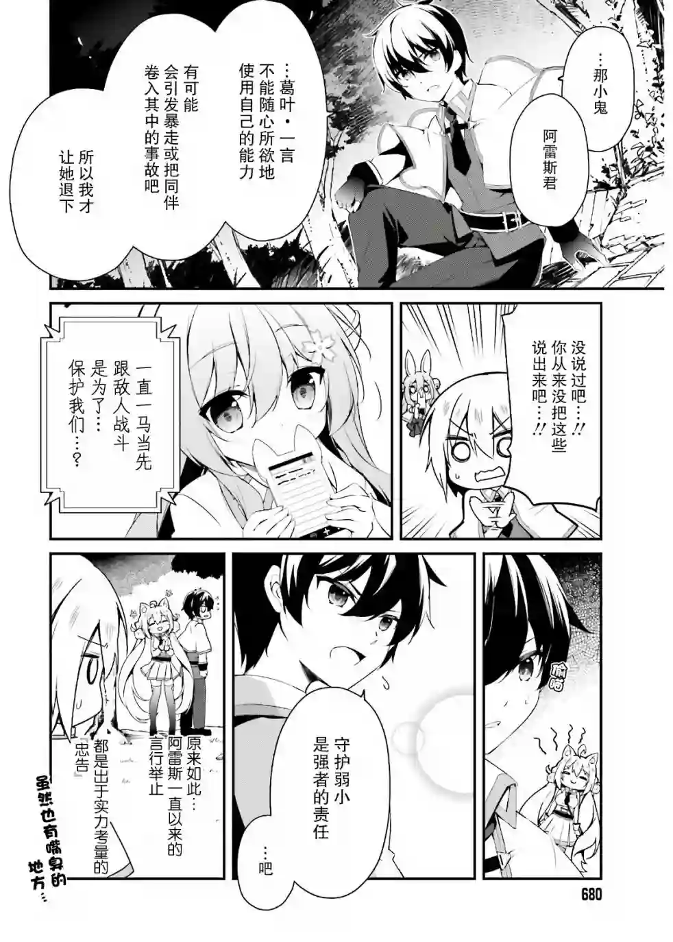 立于黑白之外的灰之双子拯救世界第10话