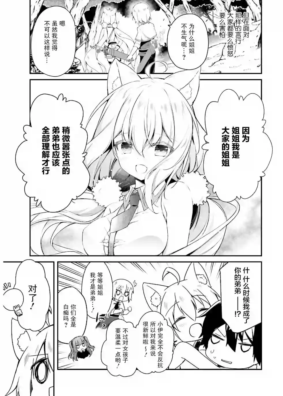 立于黑白之外的灰之双子拯救世界第10话