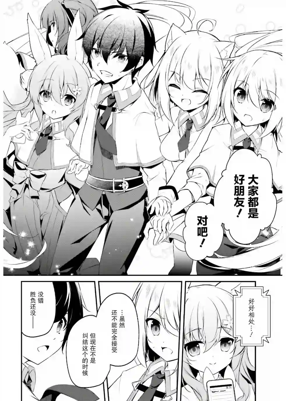 立于黑白之外的灰之双子拯救世界第10话