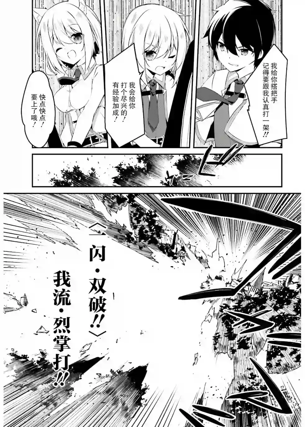 立于黑白之外的灰之双子拯救世界第10话