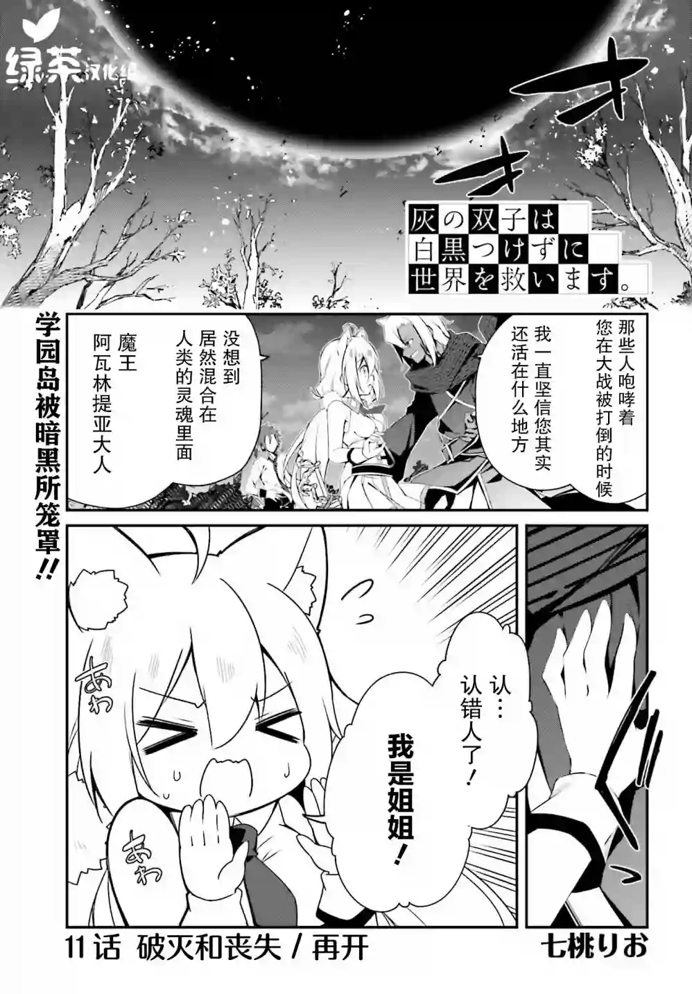 立于黑白之外的灰之双子拯救世界第11话