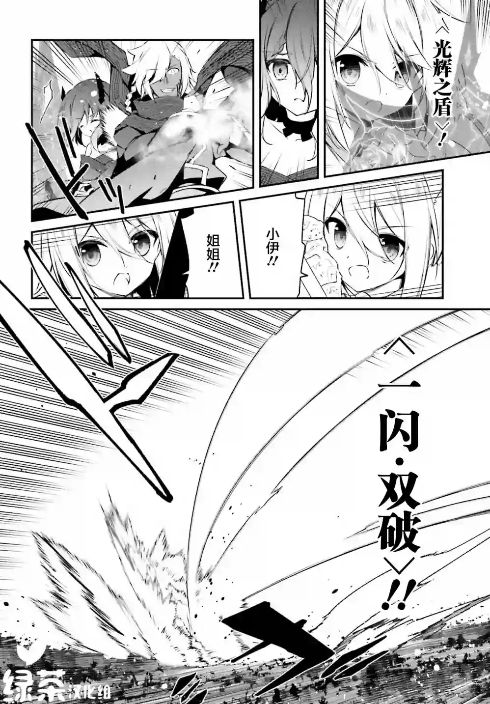 立于黑白之外的灰之双子拯救世界第11话