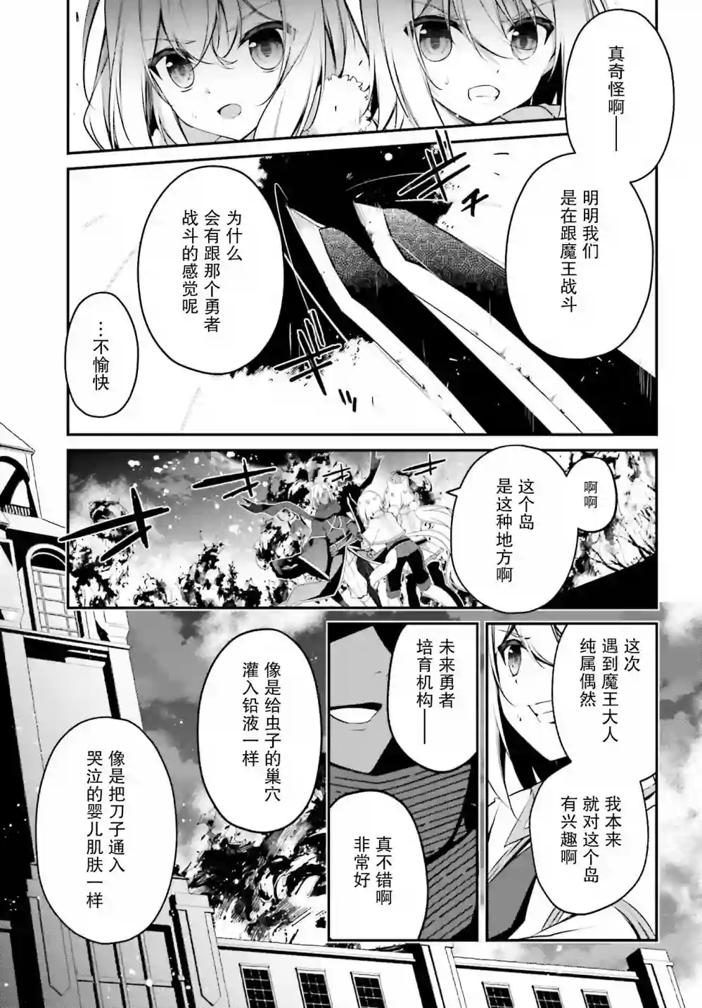 立于黑白之外的灰之双子拯救世界第11话