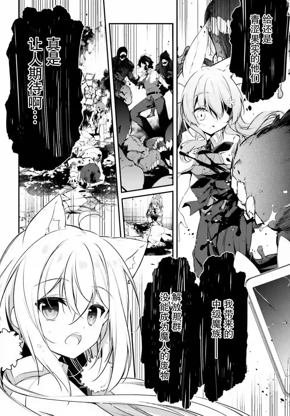 立于黑白之外的灰之双子拯救世界第11话