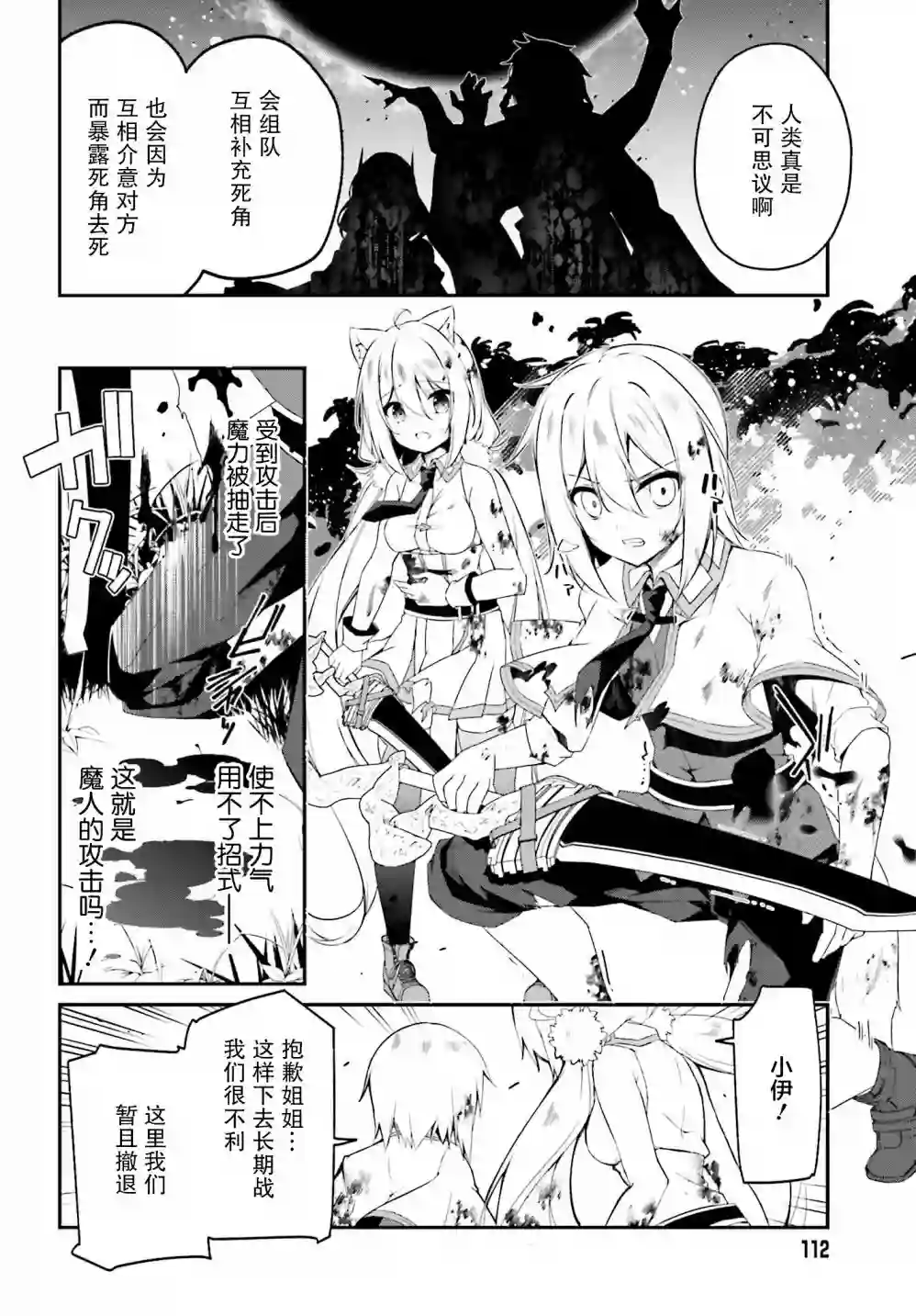 立于黑白之外的灰之双子拯救世界第11话