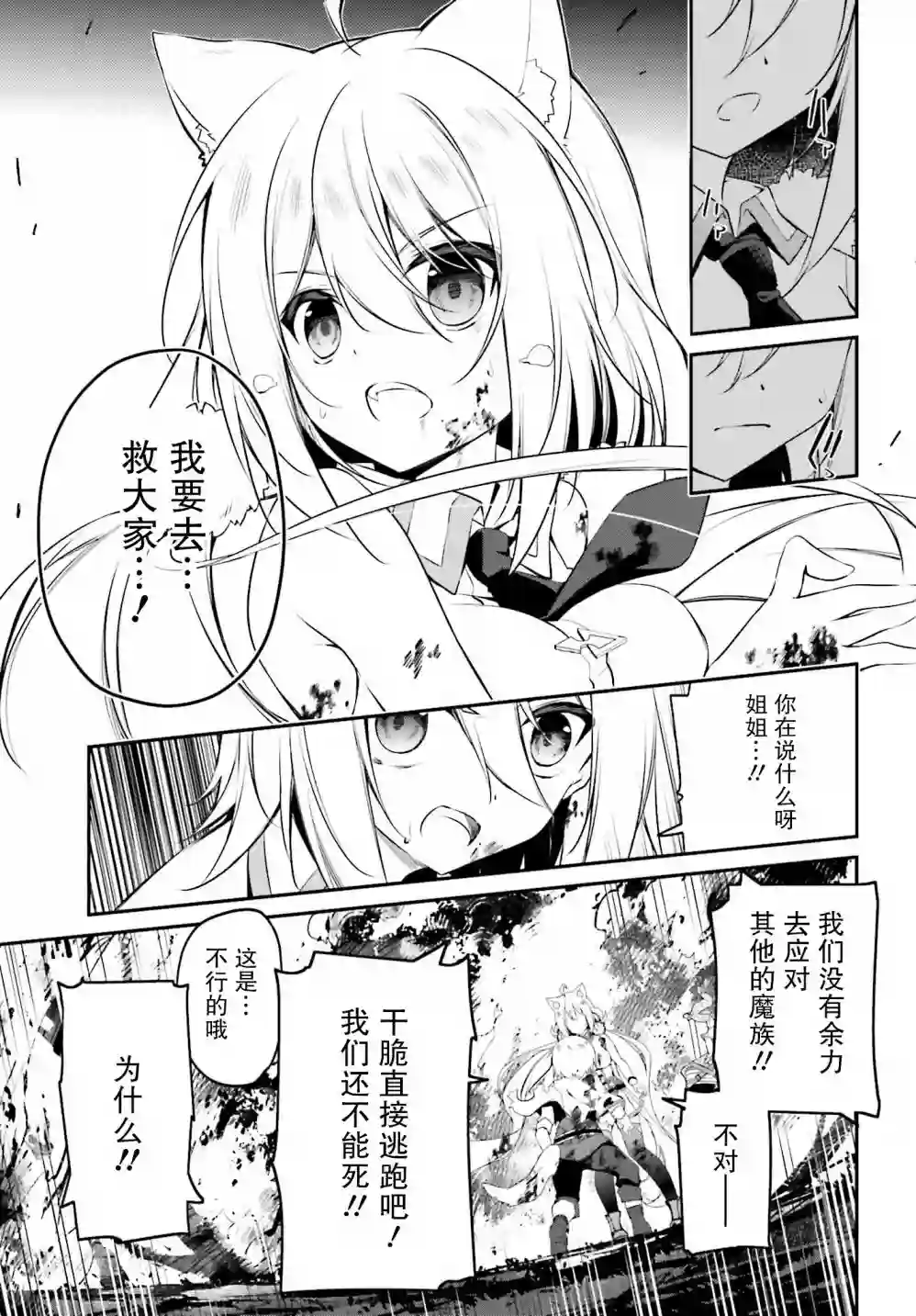 立于黑白之外的灰之双子拯救世界第11话