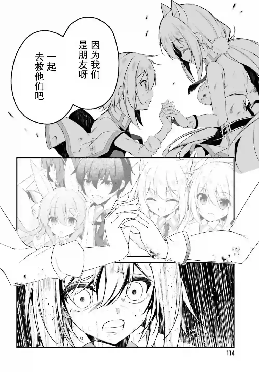 立于黑白之外的灰之双子拯救世界第11话