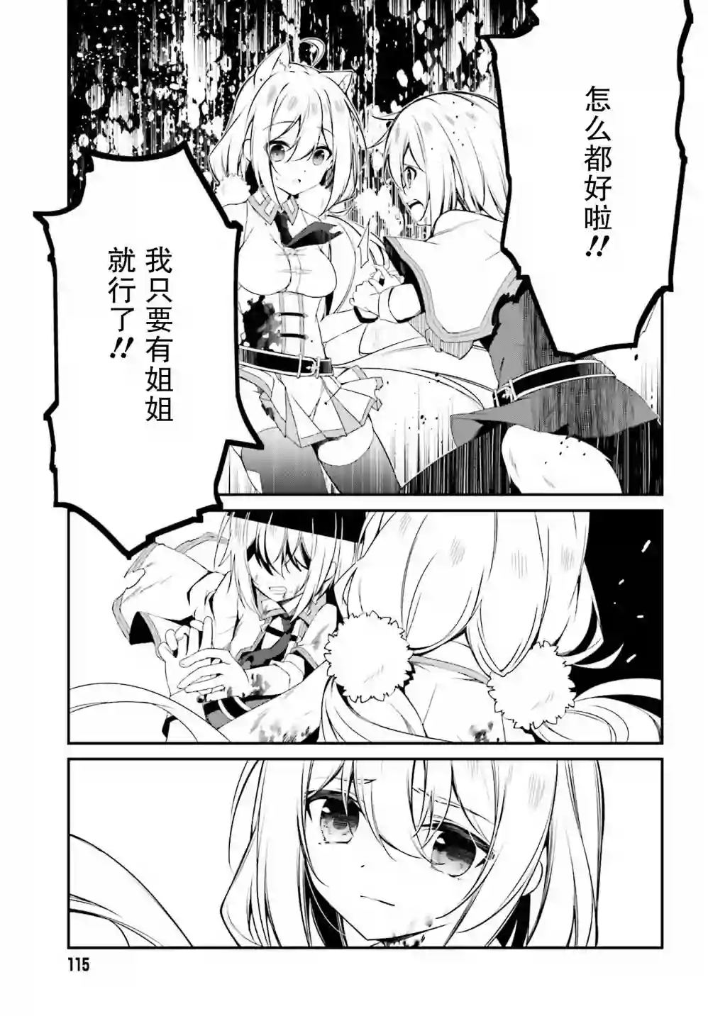 立于黑白之外的灰之双子拯救世界第11话