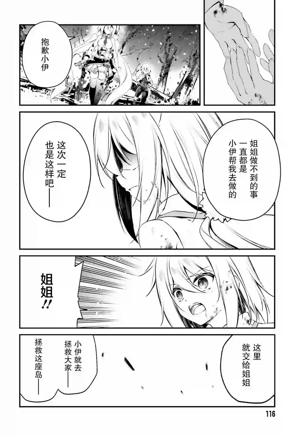 立于黑白之外的灰之双子拯救世界第11话