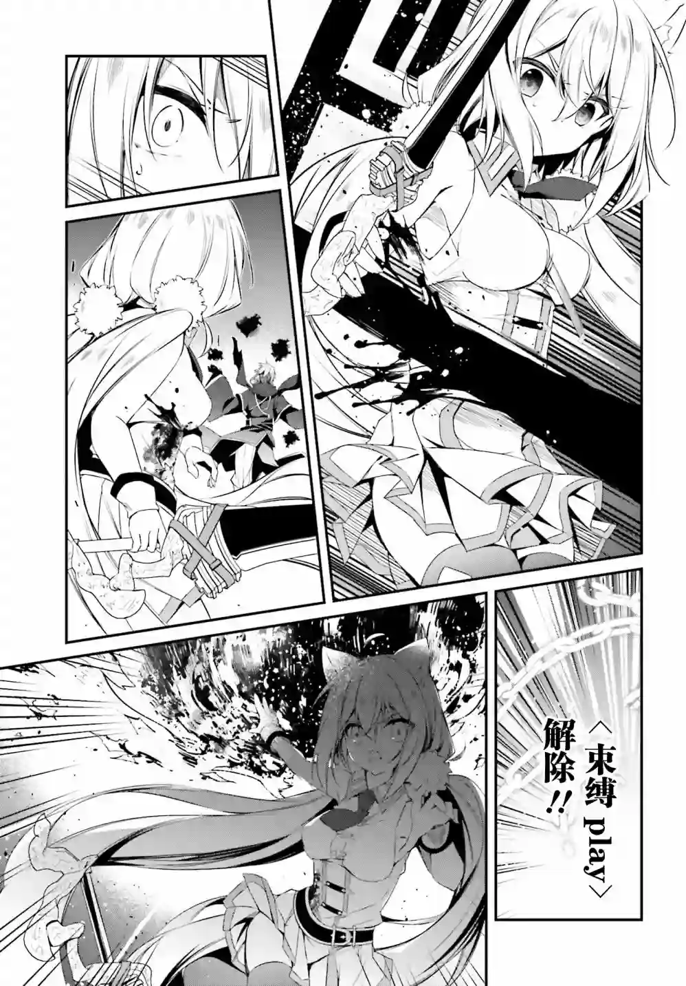 立于黑白之外的灰之双子拯救世界第11话