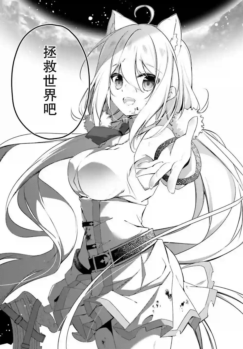 立于黑白之外的灰之双子拯救世界第11话