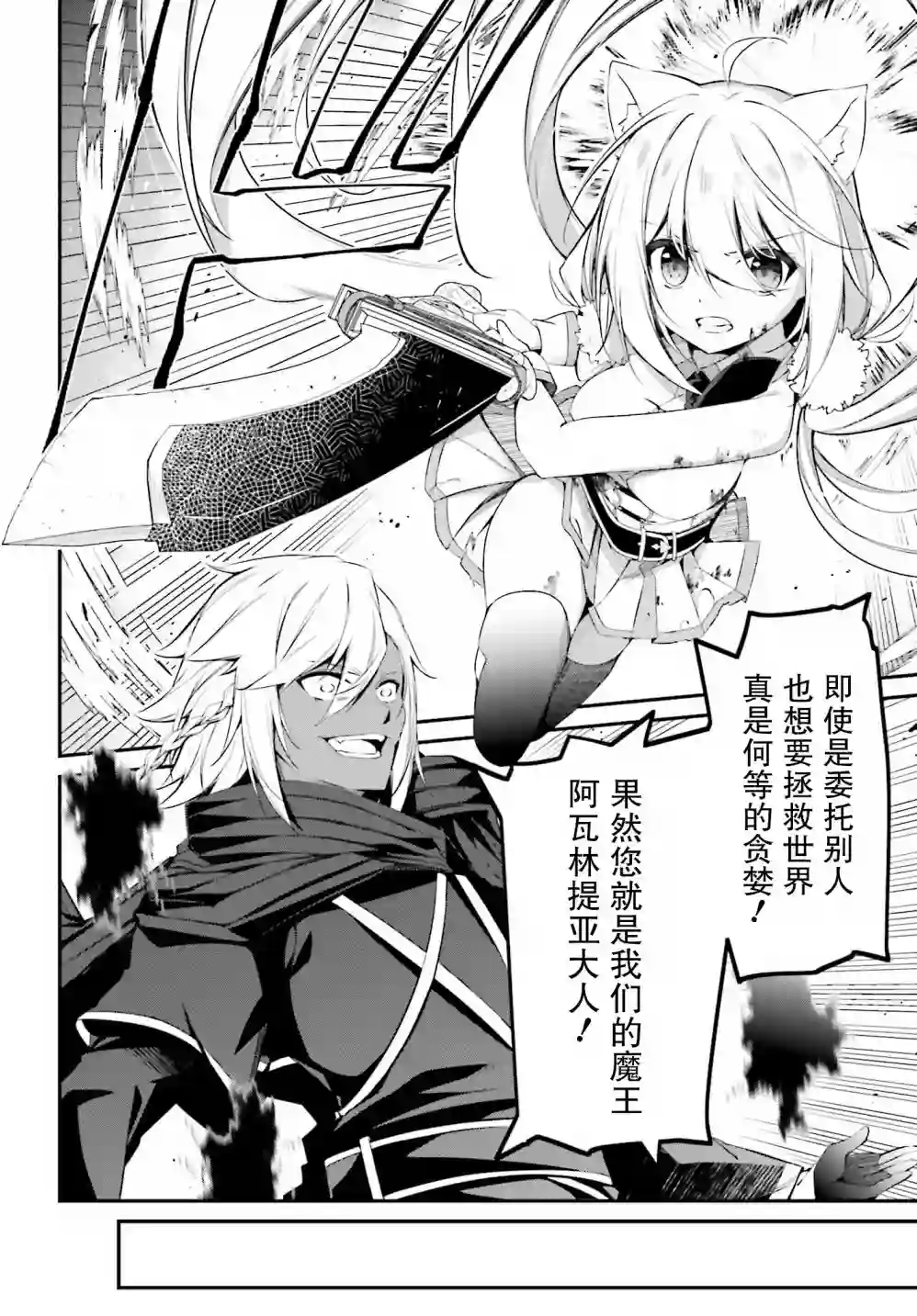 立于黑白之外的灰之双子拯救世界第11话