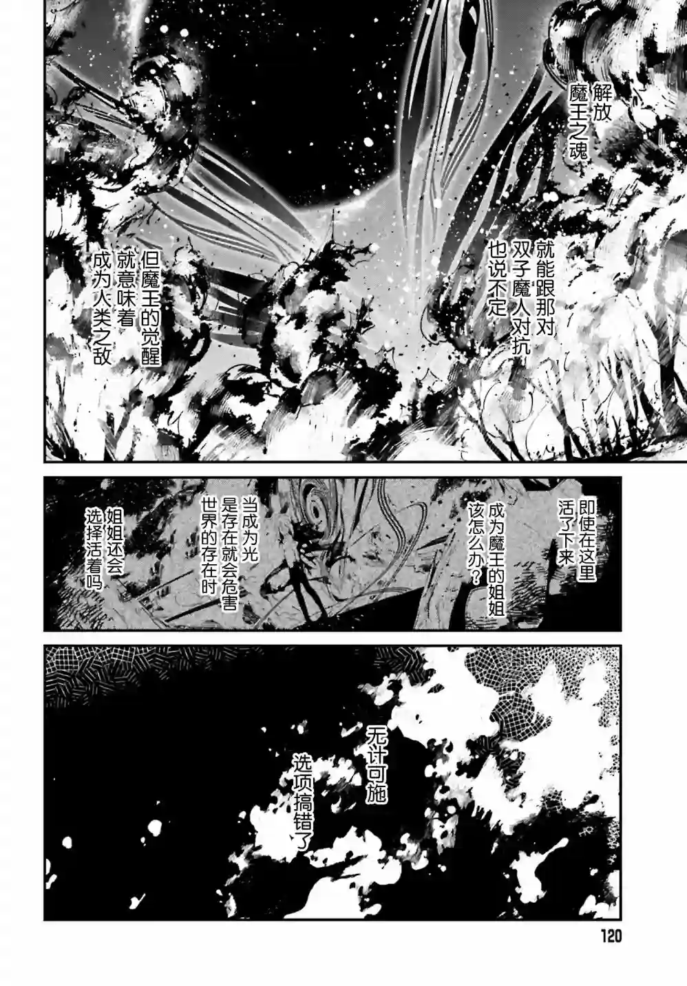 立于黑白之外的灰之双子拯救世界第11话