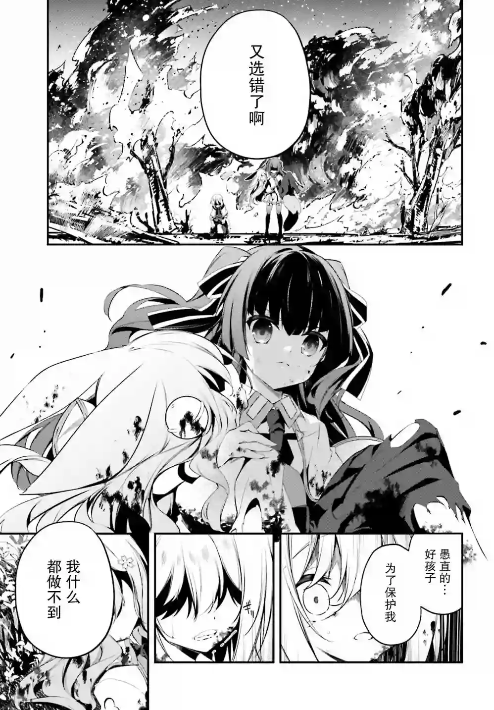 立于黑白之外的灰之双子拯救世界第11话