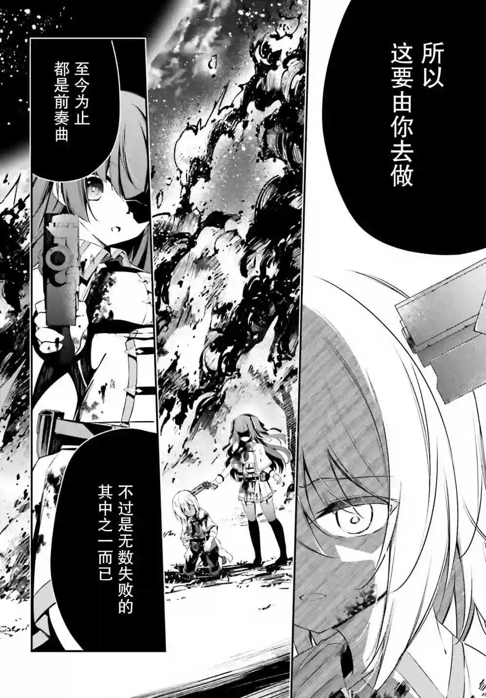 立于黑白之外的灰之双子拯救世界第11话