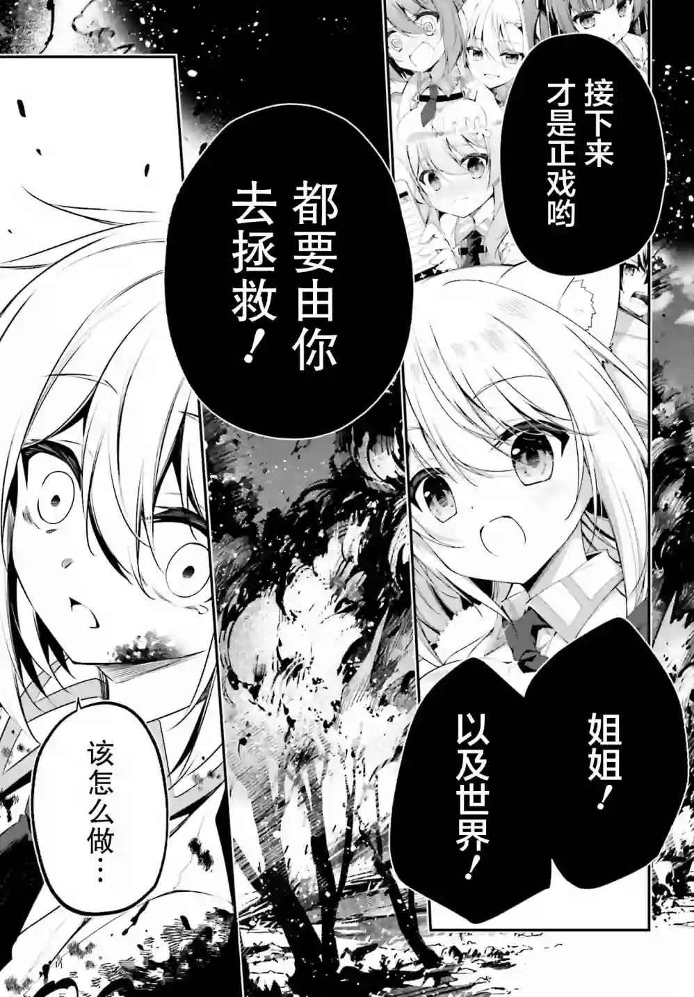 立于黑白之外的灰之双子拯救世界第11话