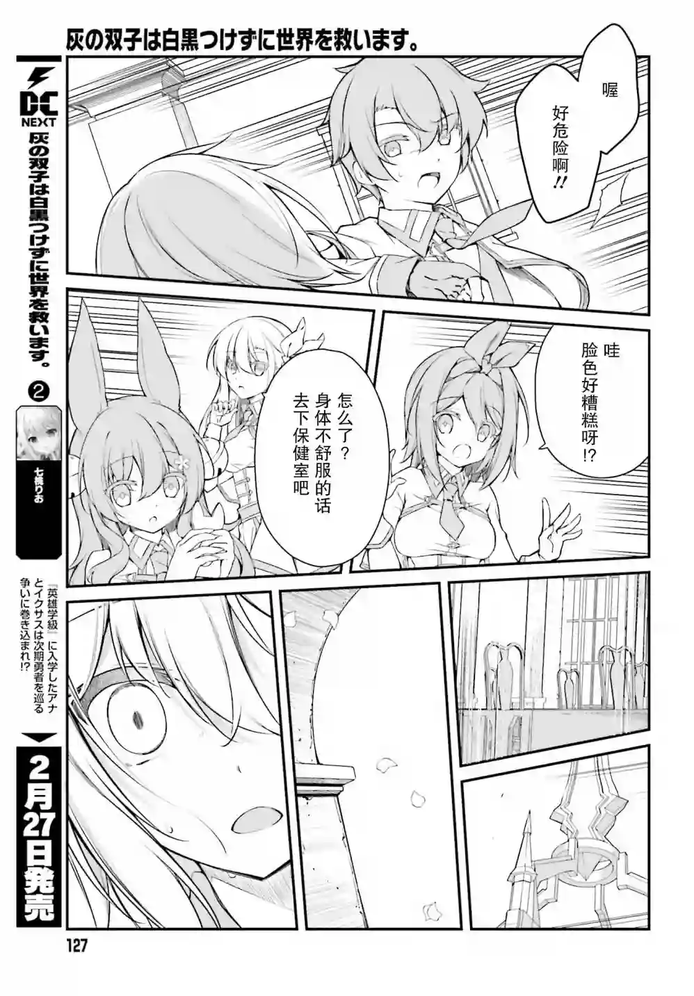 立于黑白之外的灰之双子拯救世界第11话