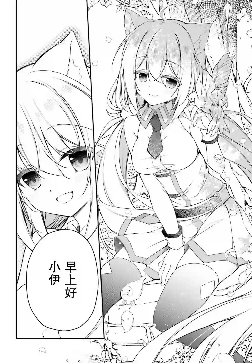 立于黑白之外的灰之双子拯救世界第11话