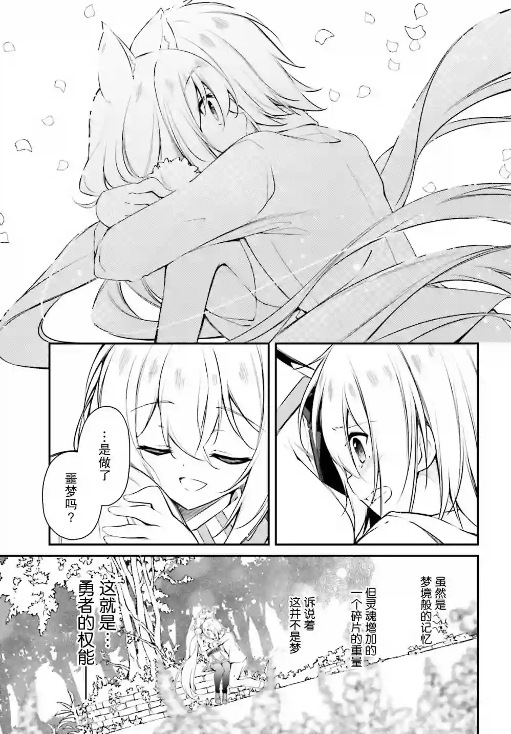 立于黑白之外的灰之双子拯救世界第11话