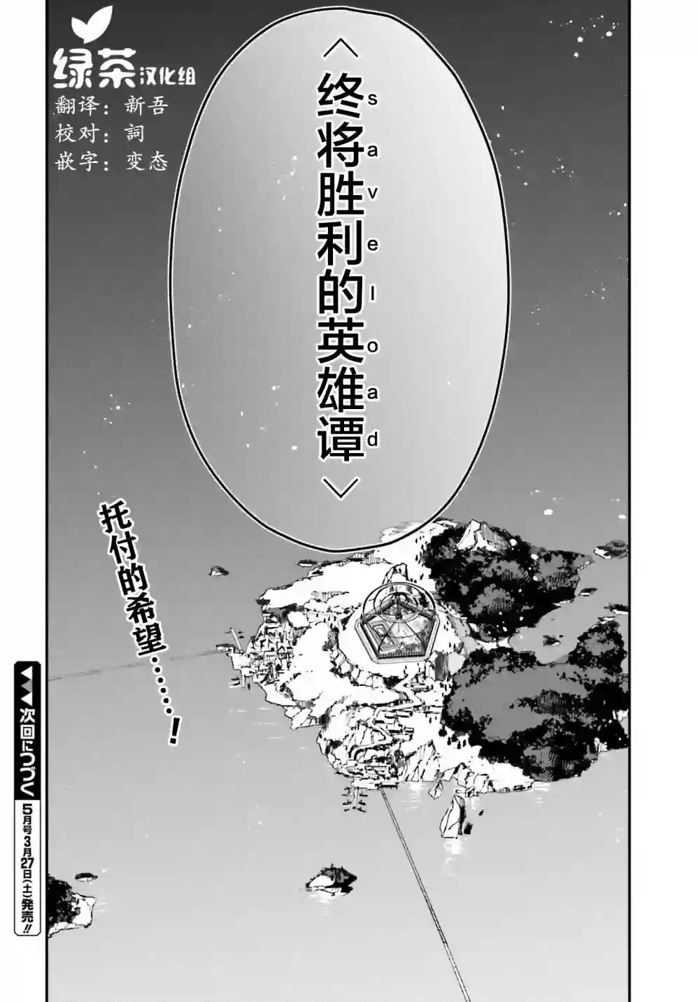 立于黑白之外的灰之双子拯救世界第11话