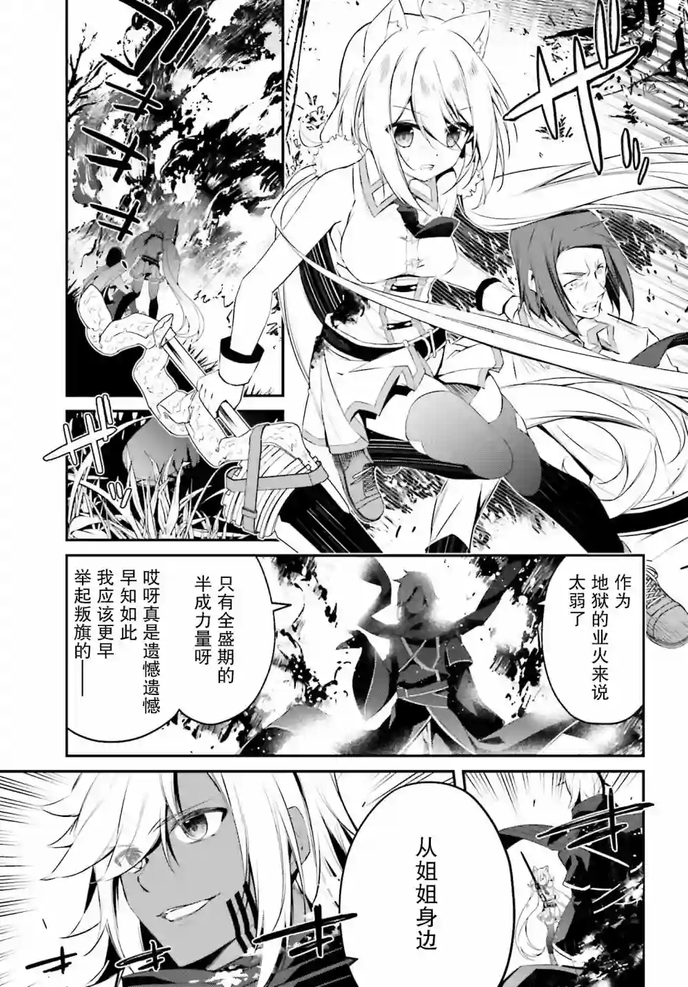 立于黑白之外的灰之双子拯救世界第11话