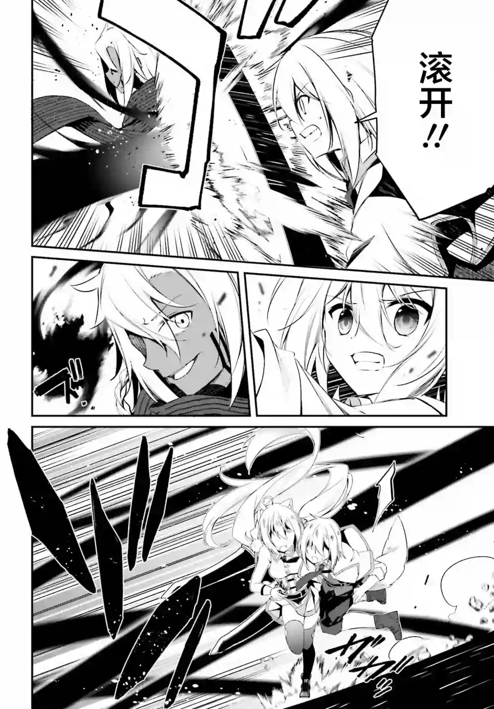 立于黑白之外的灰之双子拯救世界第11话