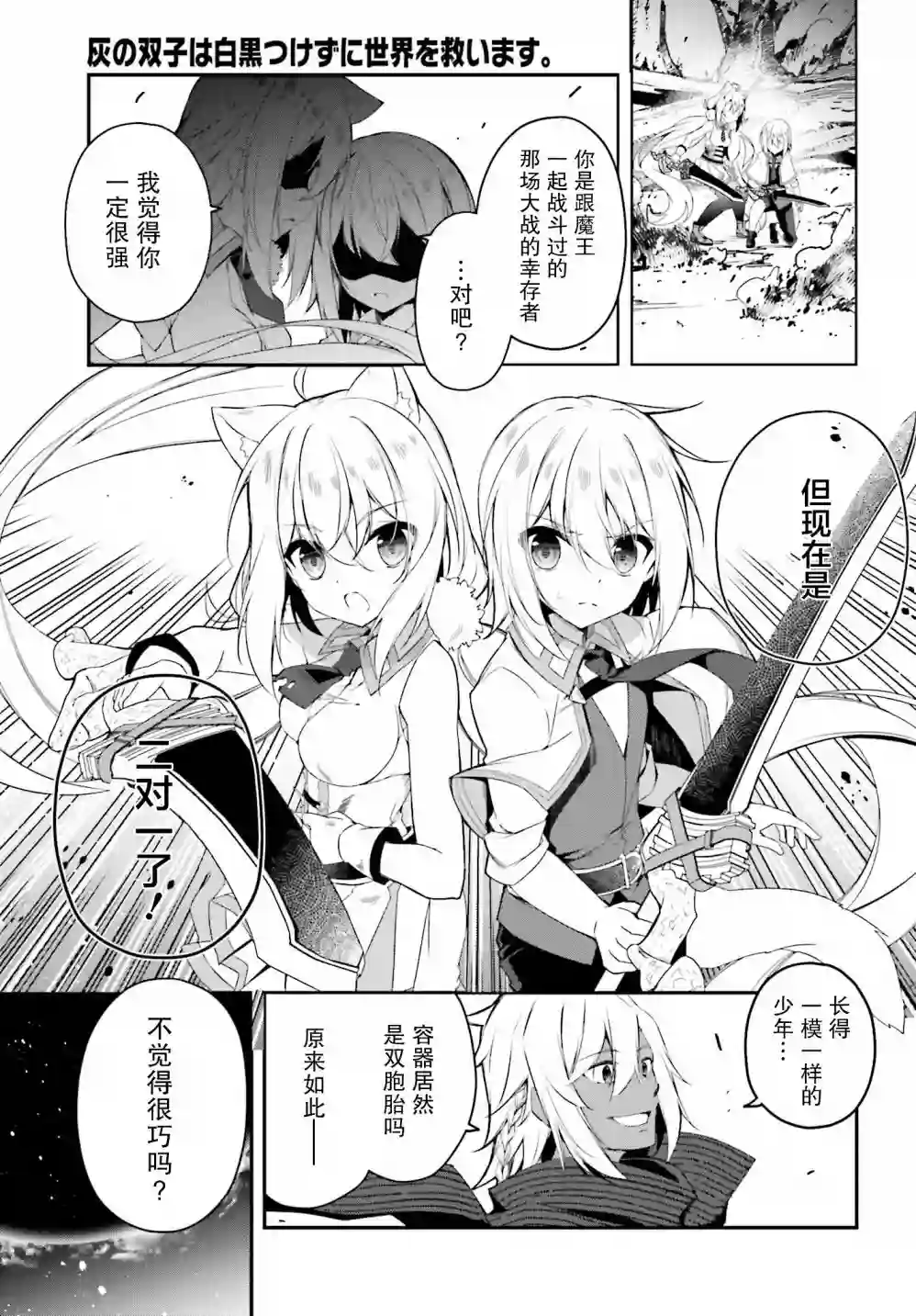 立于黑白之外的灰之双子拯救世界第11话