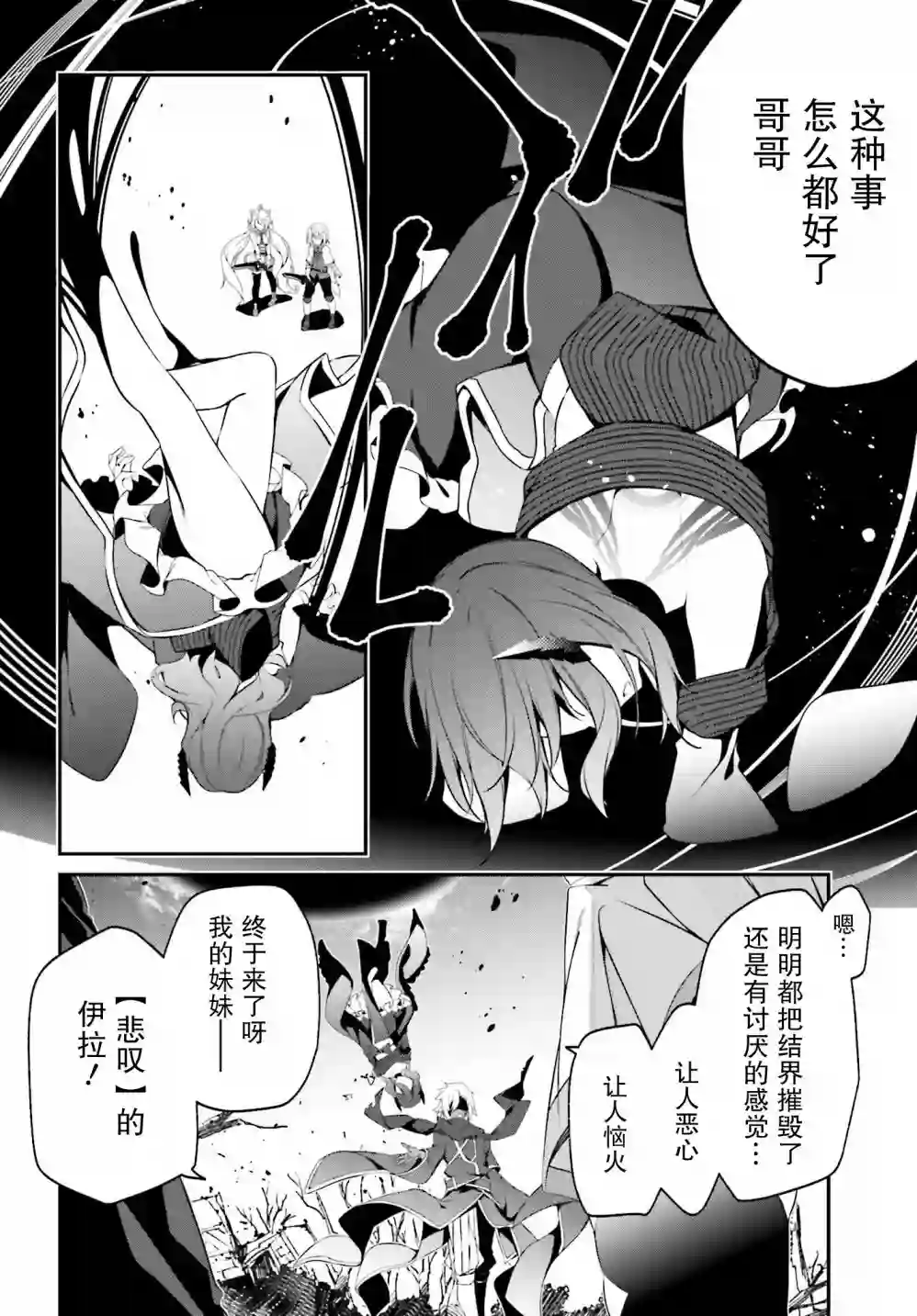 立于黑白之外的灰之双子拯救世界第11话