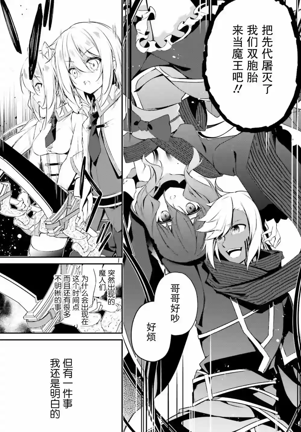 立于黑白之外的灰之双子拯救世界第11话