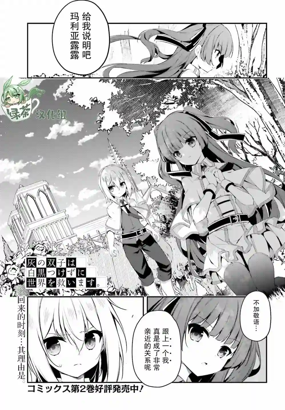 立于黑白之外的灰之双子拯救世界第12话