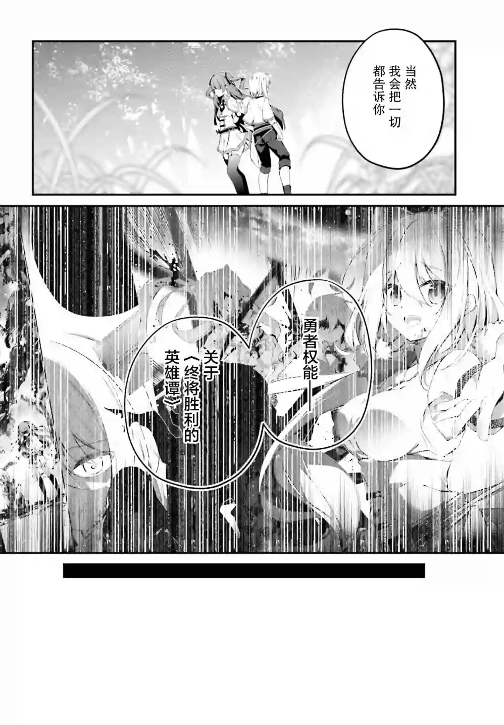 立于黑白之外的灰之双子拯救世界第12话