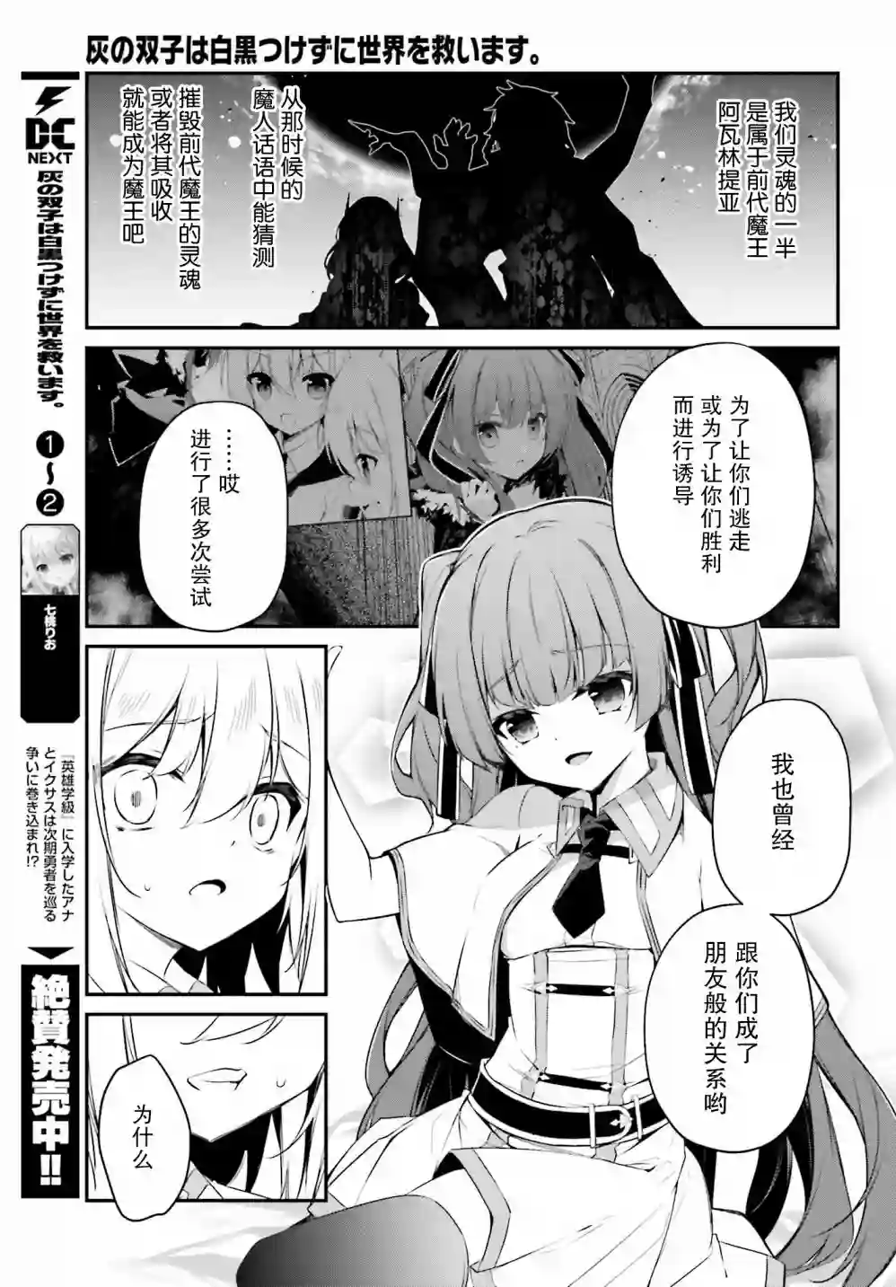 立于黑白之外的灰之双子拯救世界第12话