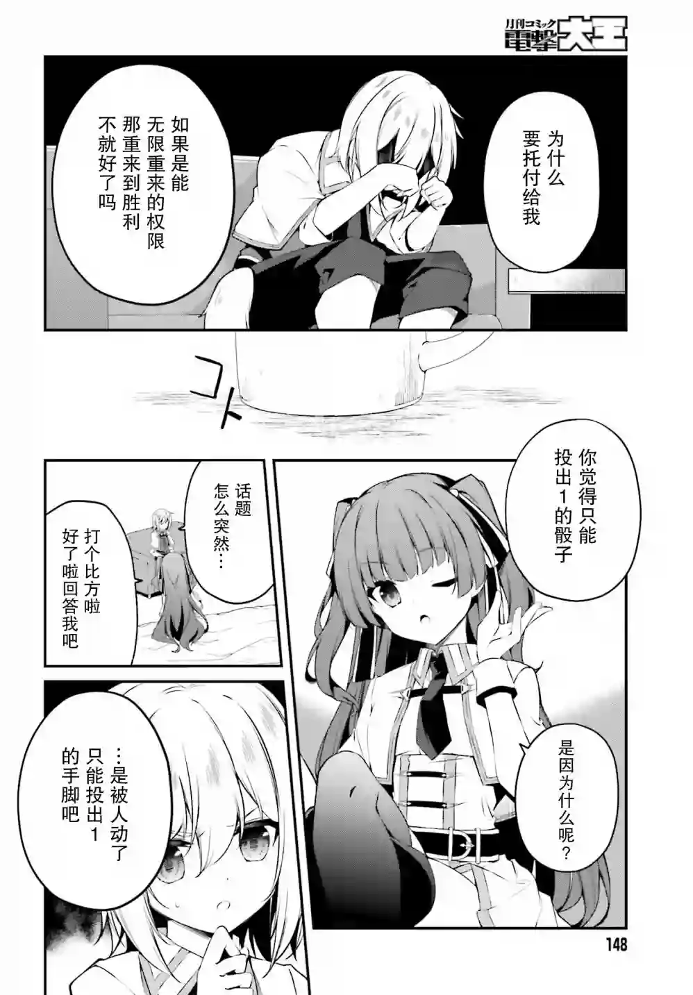 立于黑白之外的灰之双子拯救世界第12话