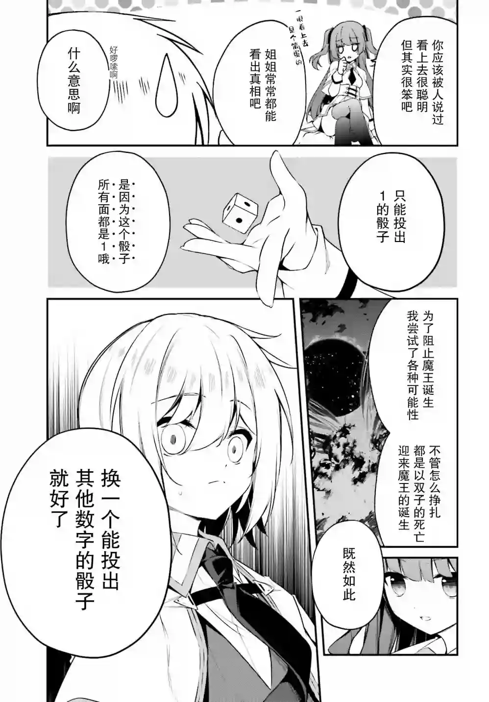 立于黑白之外的灰之双子拯救世界第12话