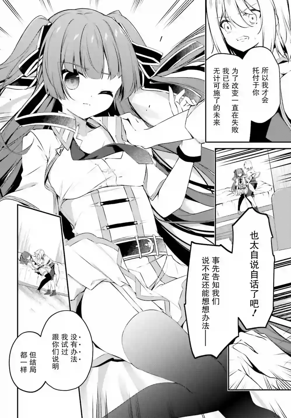 立于黑白之外的灰之双子拯救世界第12话