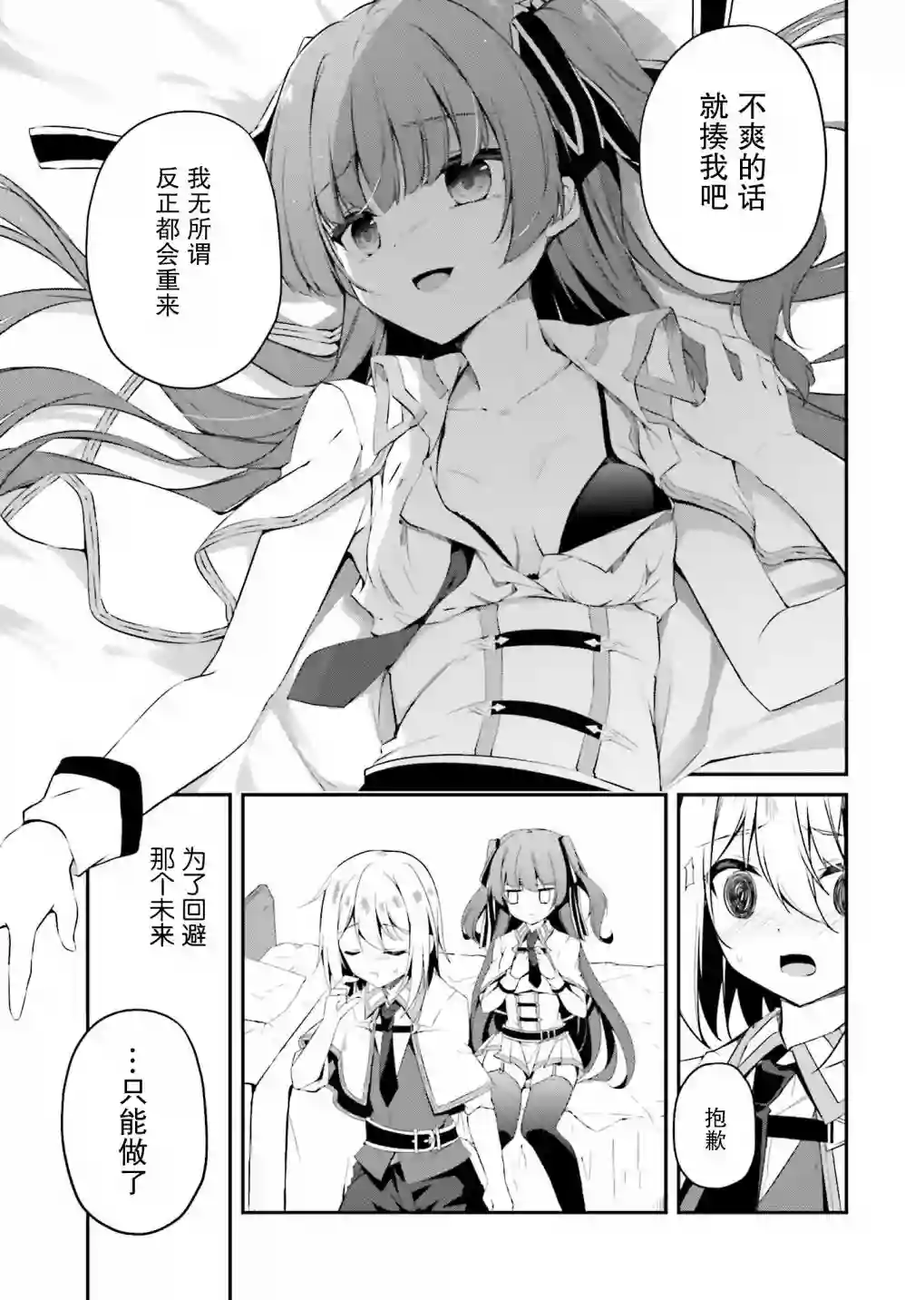 立于黑白之外的灰之双子拯救世界第12话