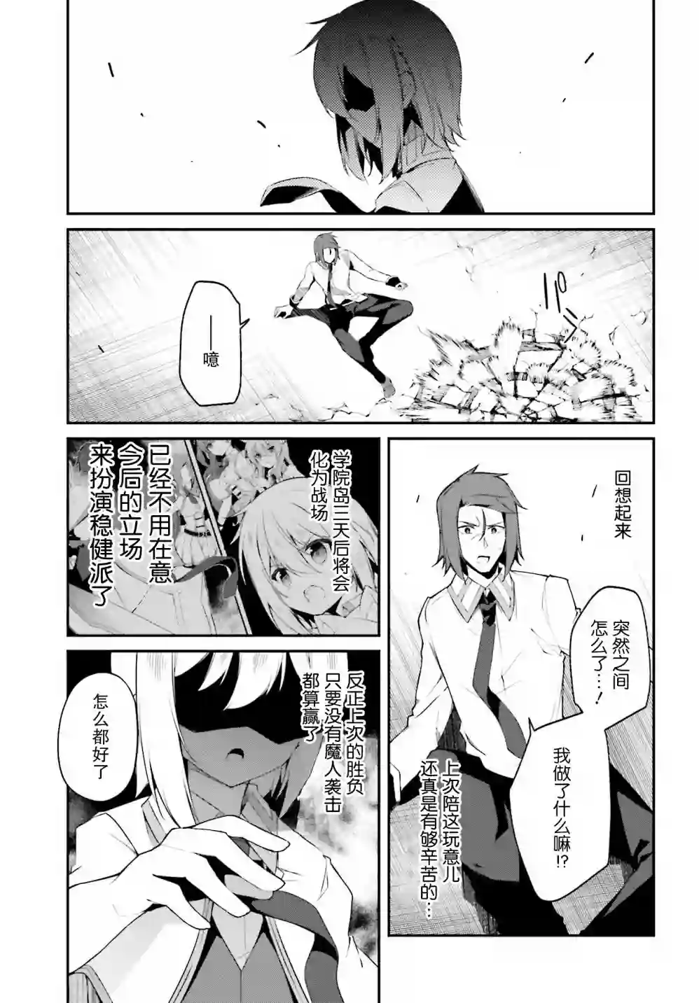 立于黑白之外的灰之双子拯救世界第12话