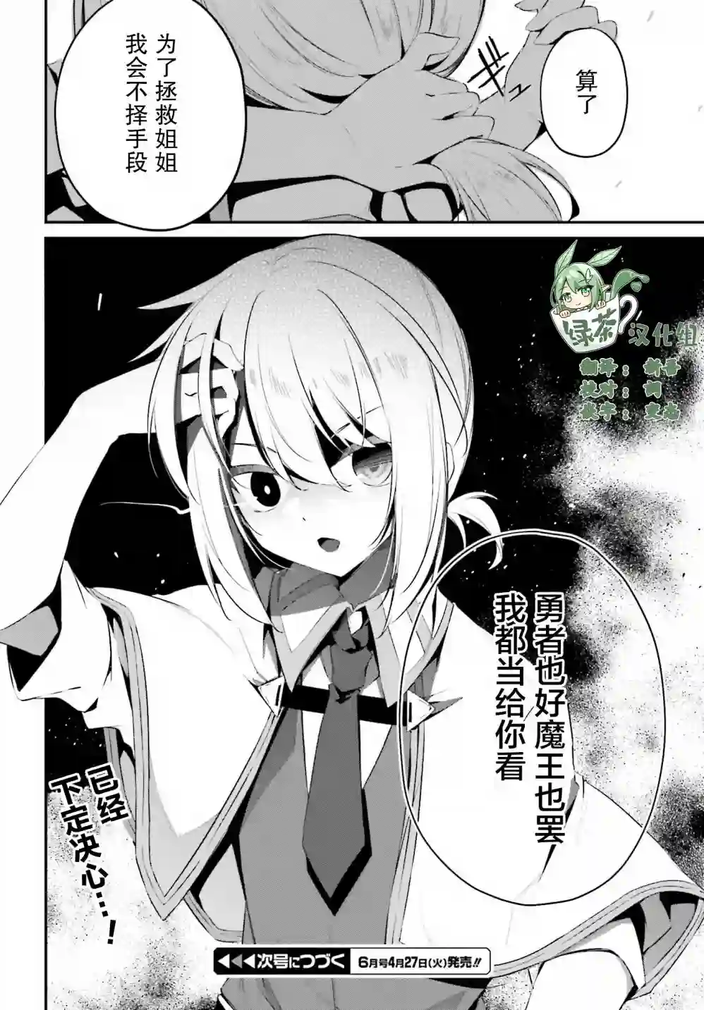 立于黑白之外的灰之双子拯救世界第12话